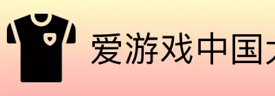 爱游戏中国大陆版 logo